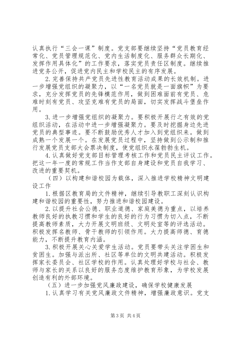 中学XX年秋党支部工作计划 _第3页
