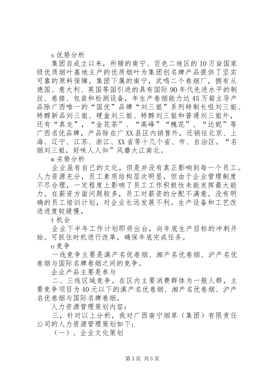 人力资源计划书 _第3页