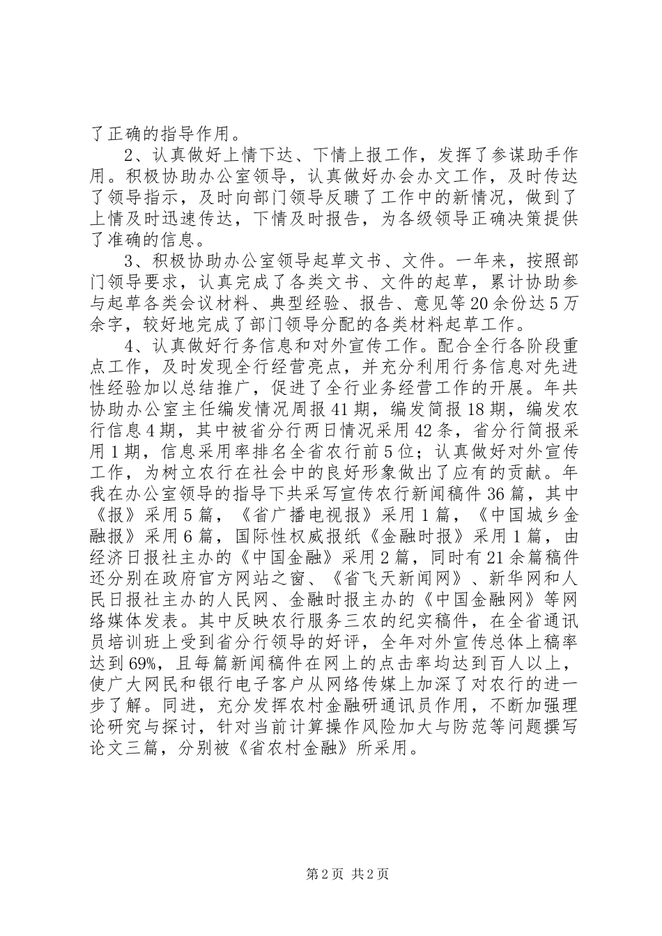 农行办公室年终总结及XX年工作计划_1 _第2页