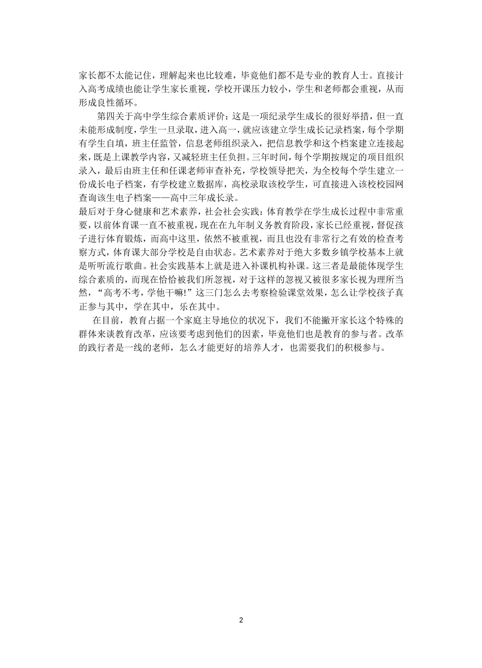 关于会考制度的一点浅思_第2页