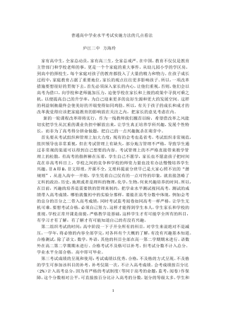 关于会考制度的一点浅思