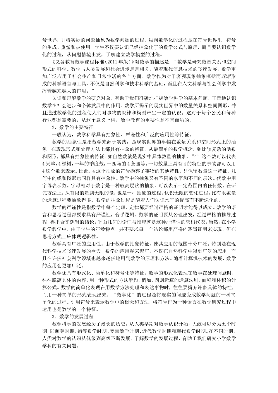 国内外数学教育的改革与发展_第2页