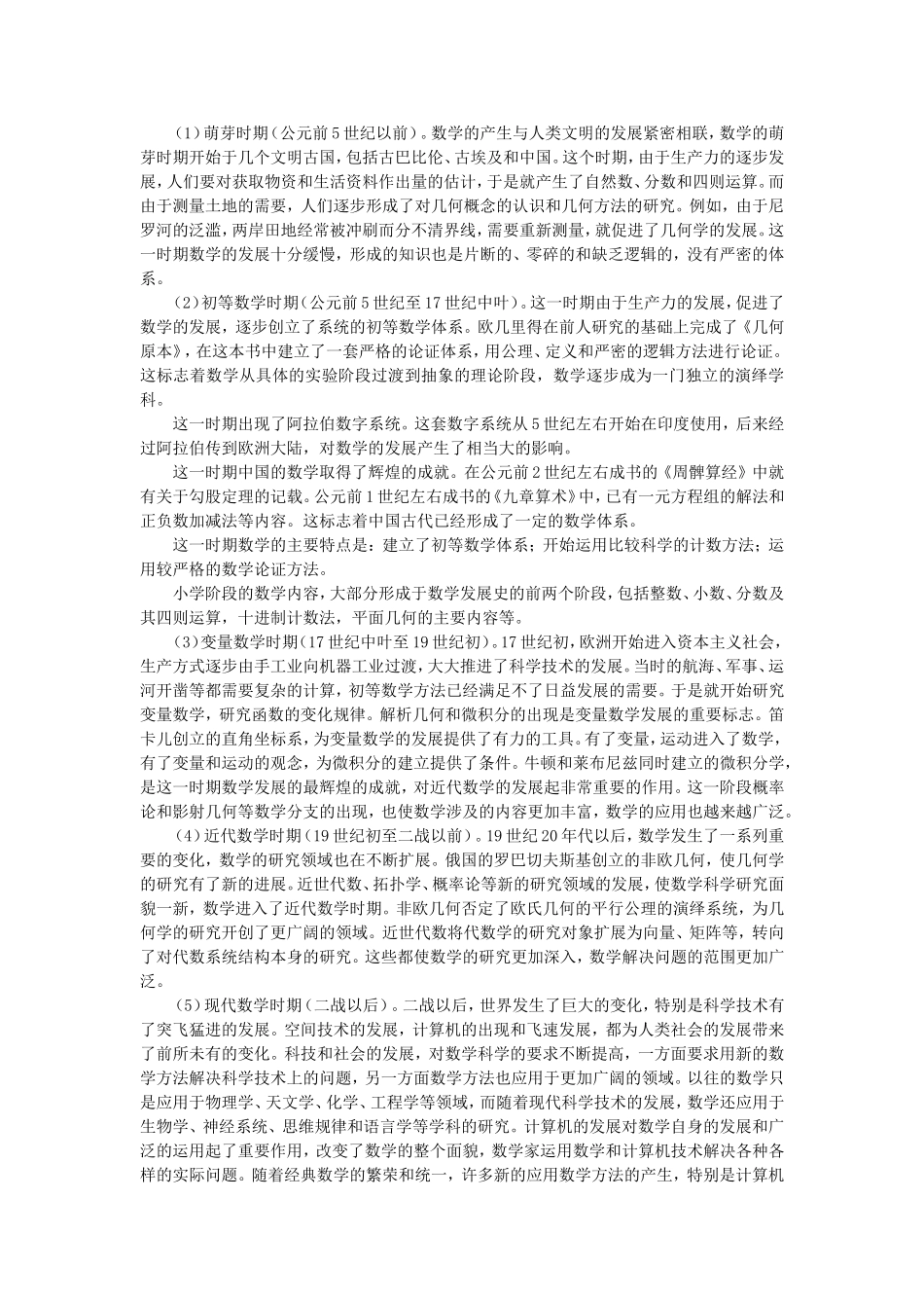 国内外数学教育的改革与发展_第3页