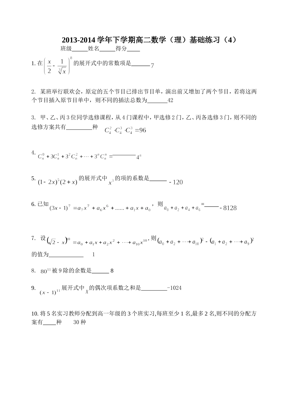 理科基础练习4_第1页