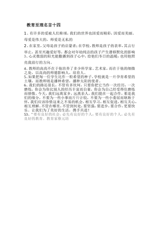 教育至理名言十四