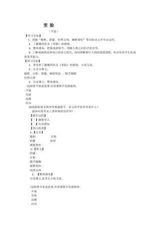 14--变脸