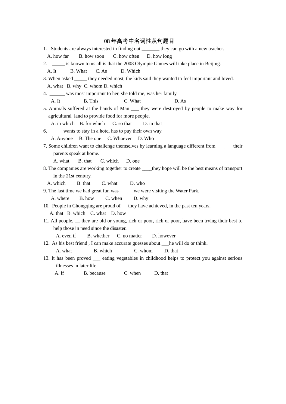 08年高考中名词性从句题目_第1页
