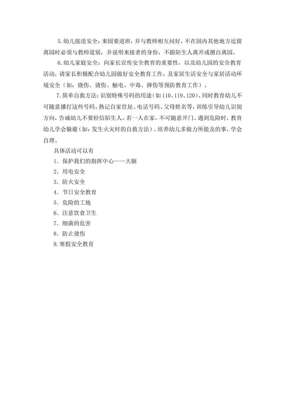 中一班安全工作计划_第2页