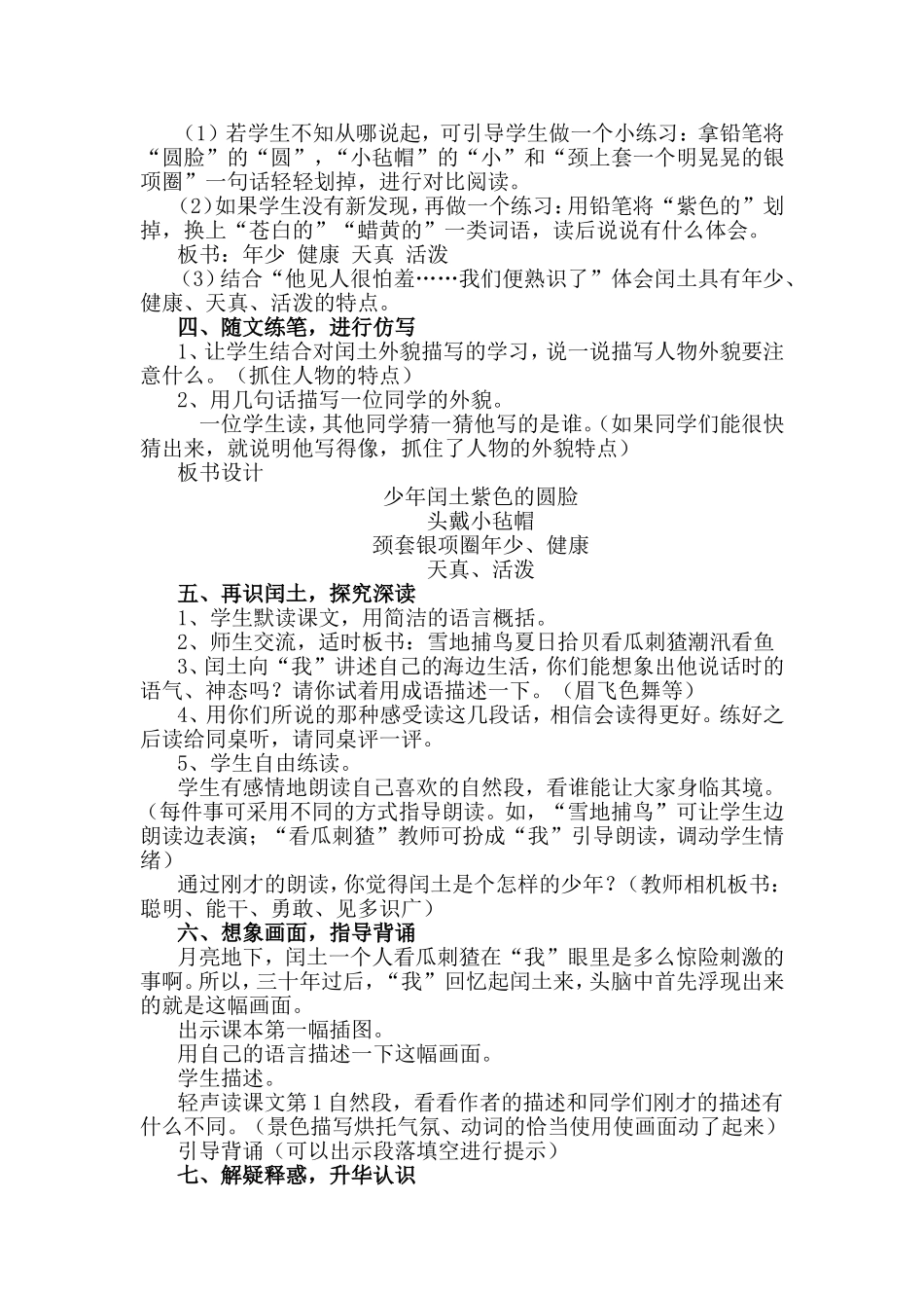 《少年闰土》教学设计 (2)_第2页