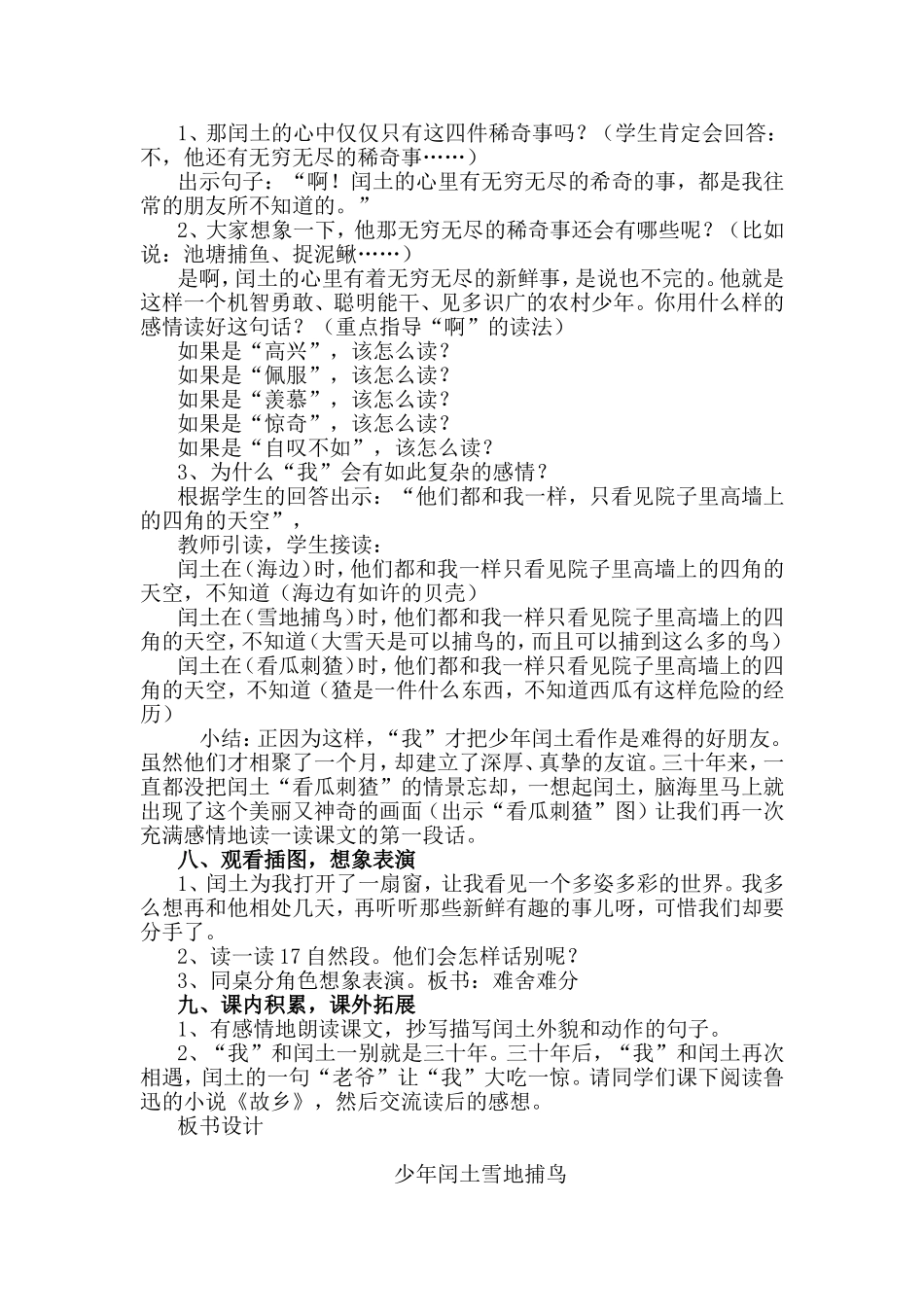 《少年闰土》教学设计 (2)_第3页