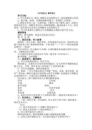 《少年闰土》教学设计 (2)