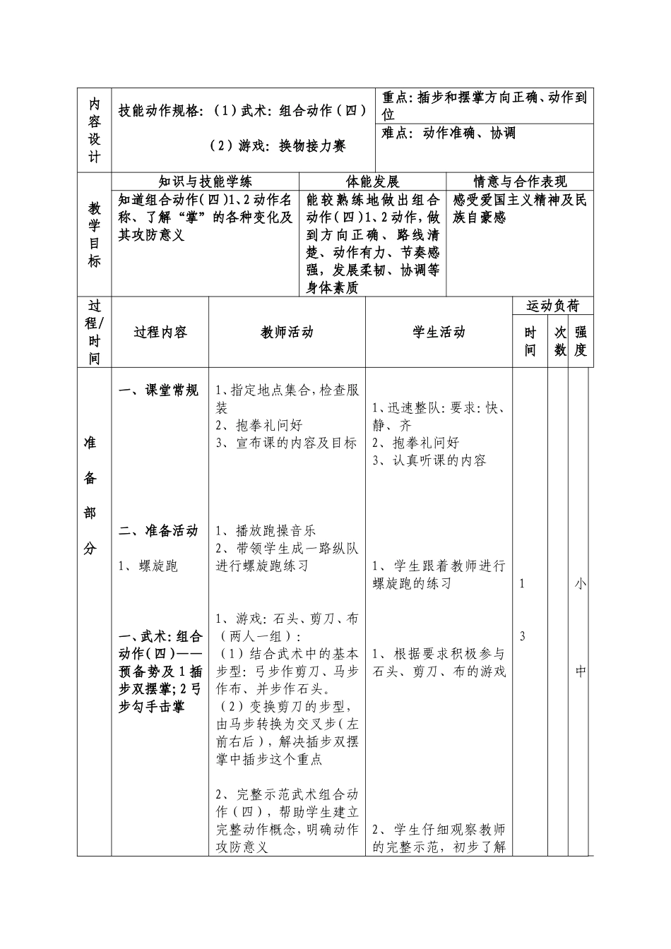 五年级武术组合动作（四）教学设计_第3页