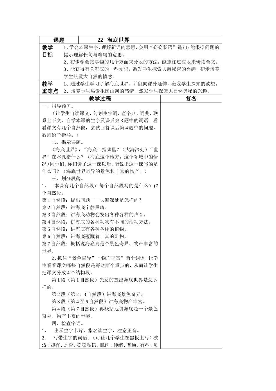 三下22海底世界_第1页