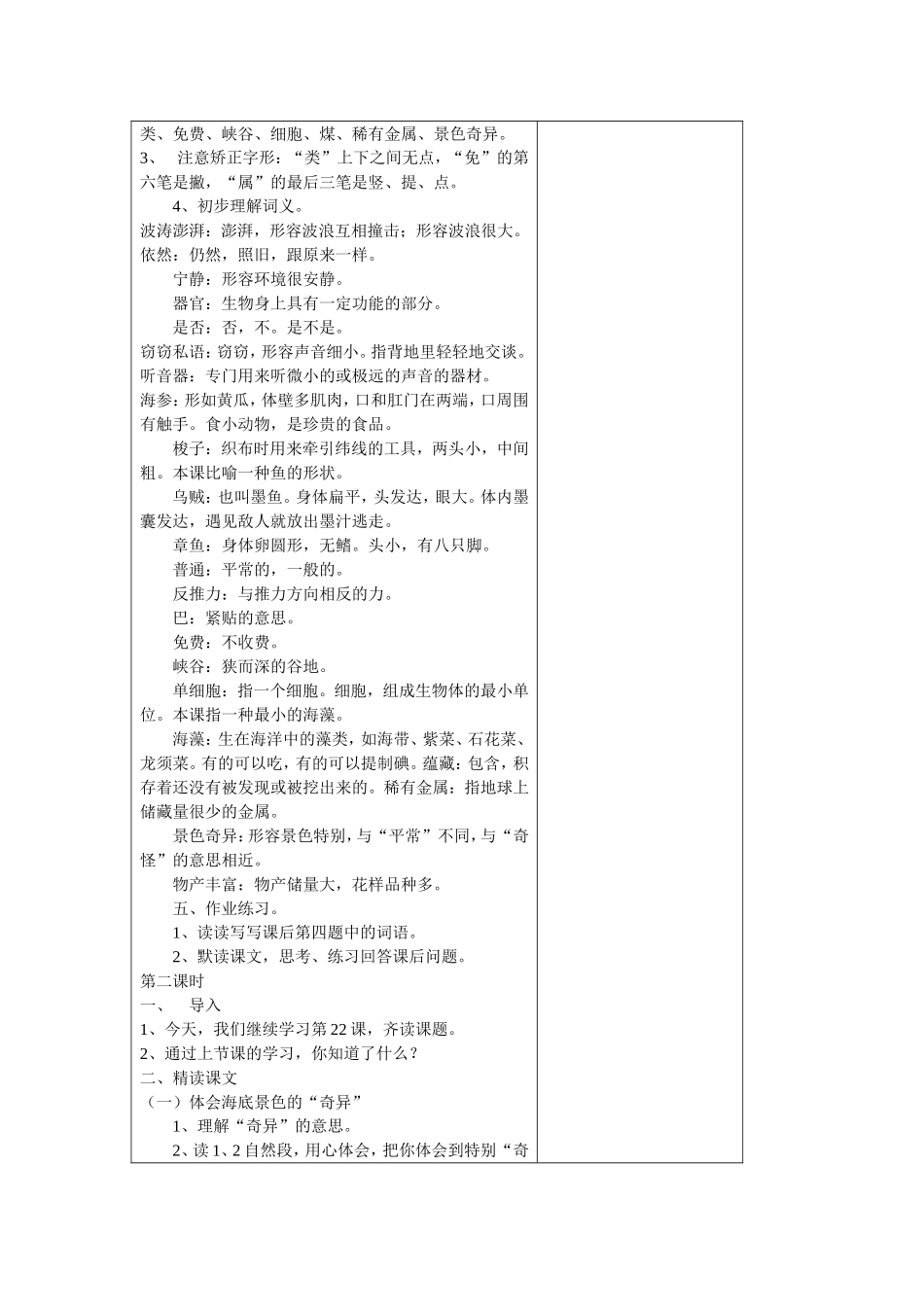 三下22海底世界_第2页