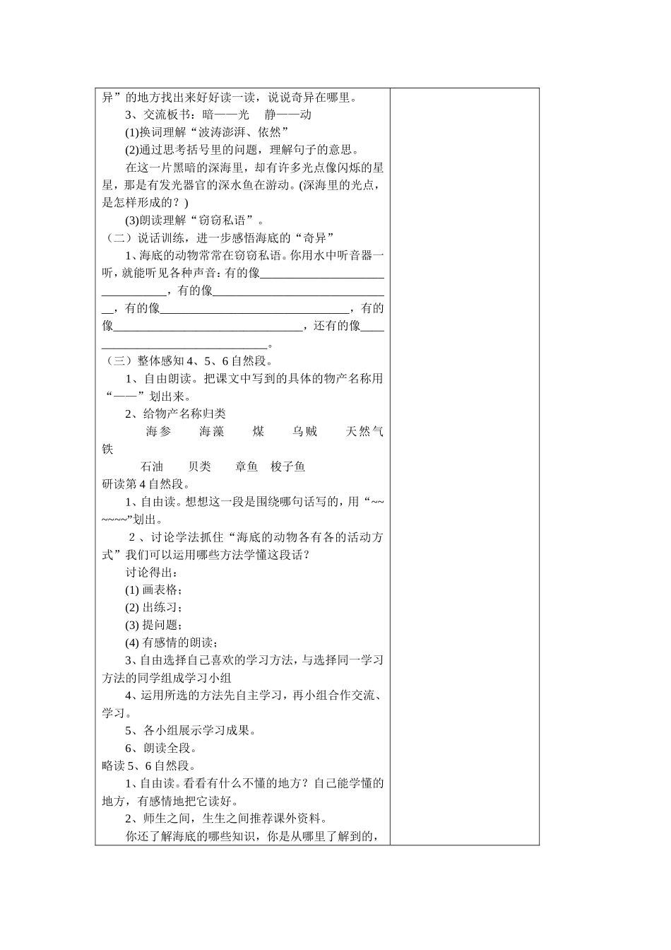 三下22海底世界_第3页