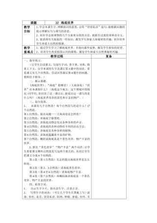 三下22海底世界