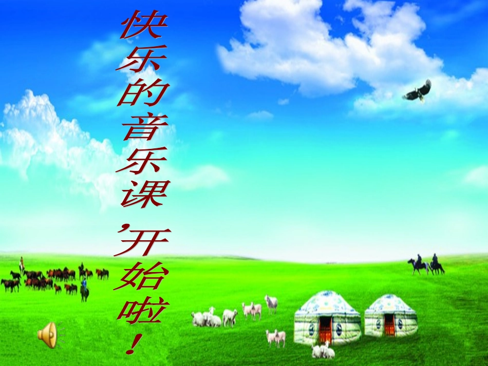 《草原上》课件_第1页