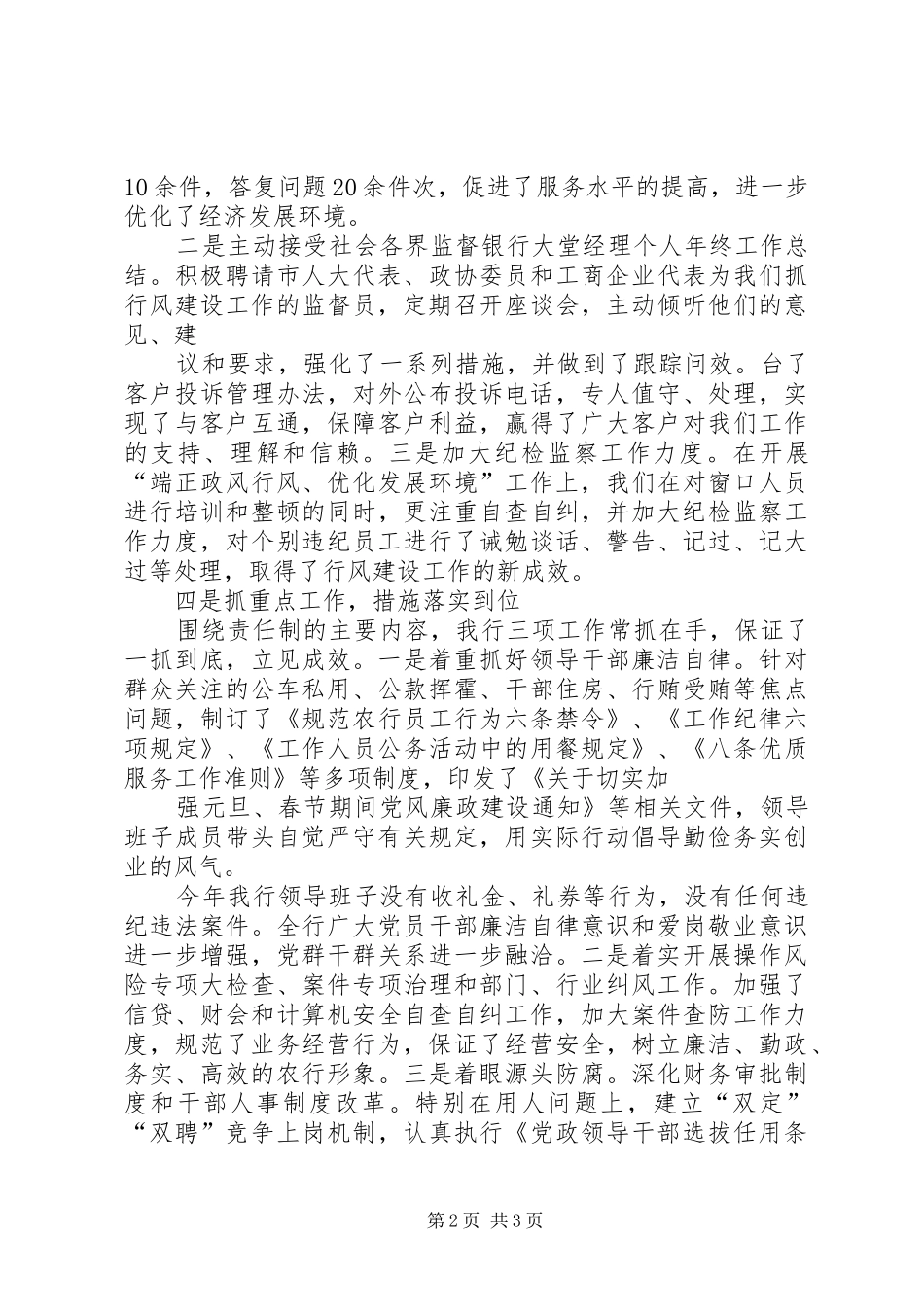 20XX年银行行长工作计划 (5)_第2页