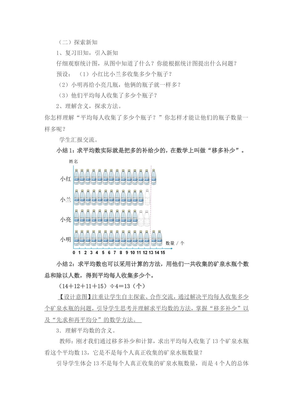 《平均数》教学设计_第2页