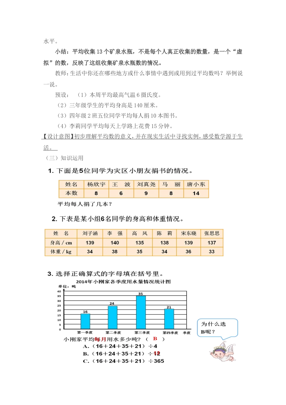 《平均数》教学设计_第3页