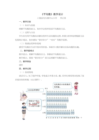 《平均数》教学设计