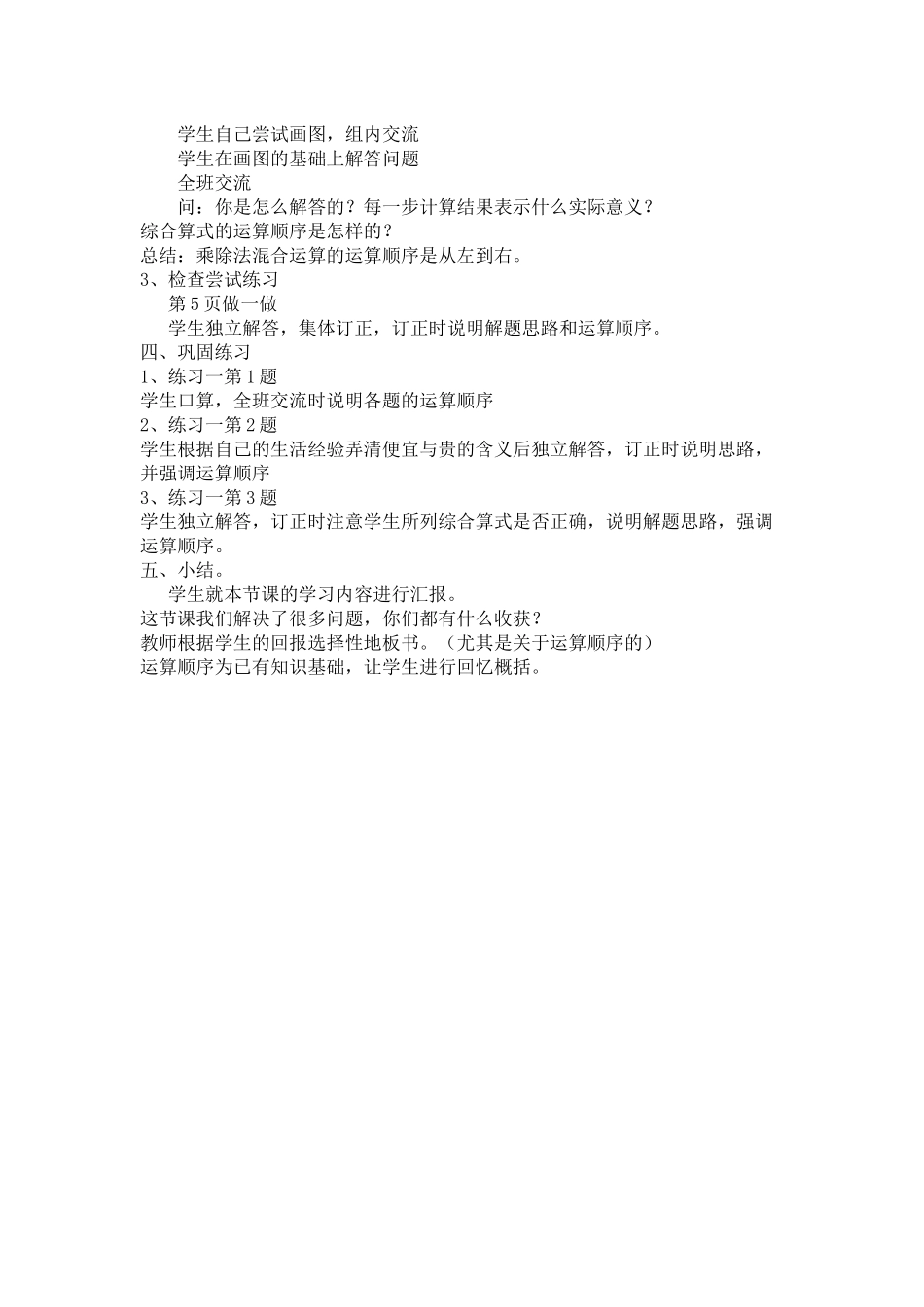 小学数学2011版本小学四年级只含有同一级运算的混合运算_第2页