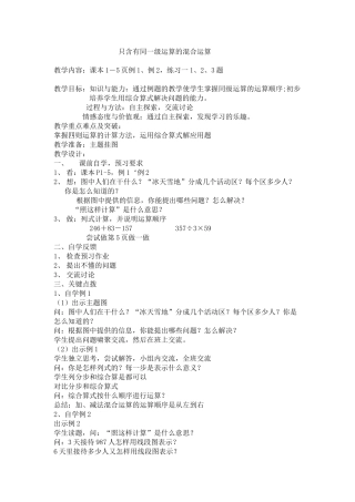 小学数学2011版本小学四年级只含有同一级运算的混合运算