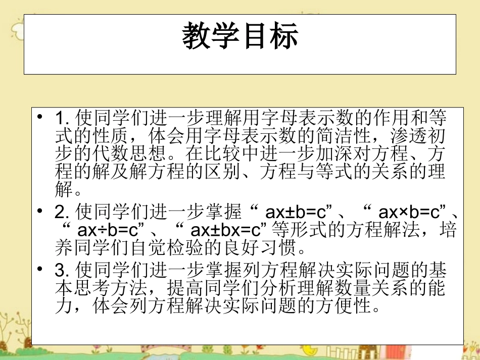 11、式与方程(1)_第2页