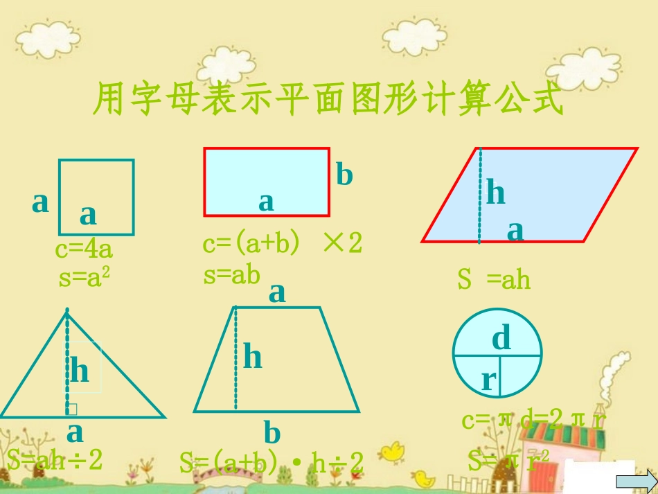 11、式与方程(1)_第3页