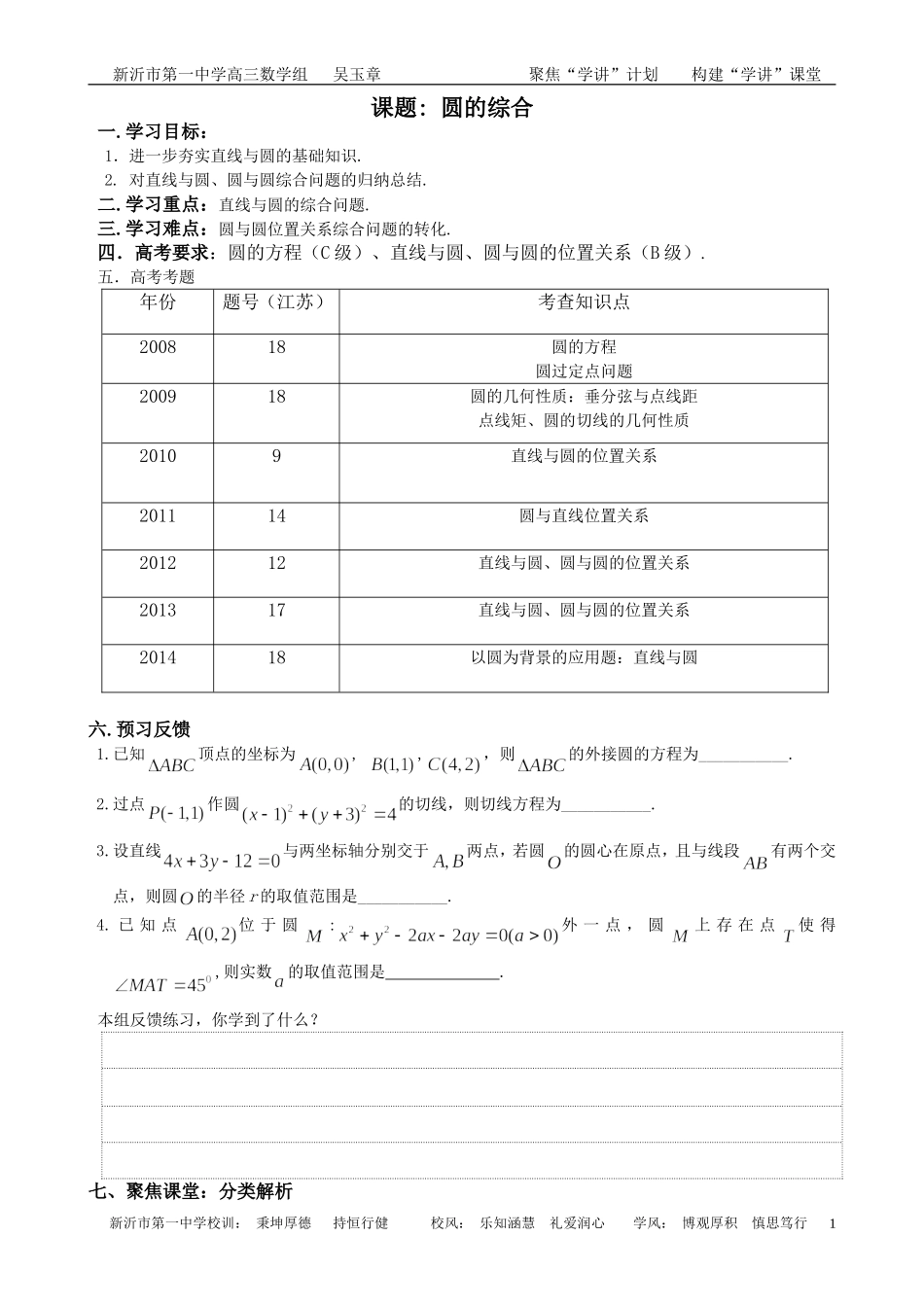 圆的综合预习案-吴玉章_第1页
