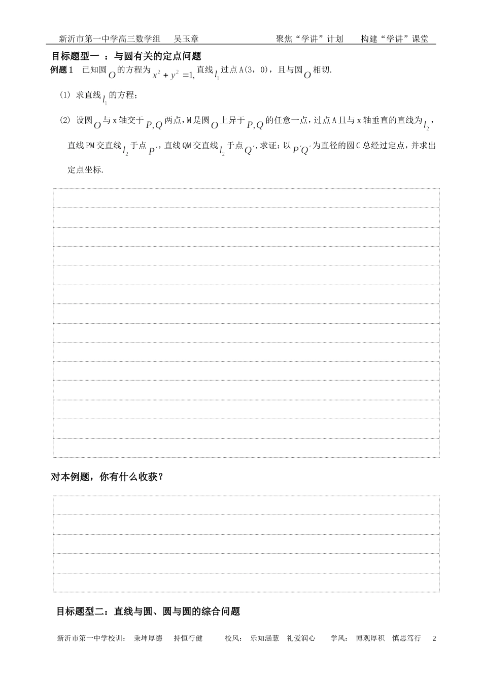 圆的综合预习案-吴玉章_第2页