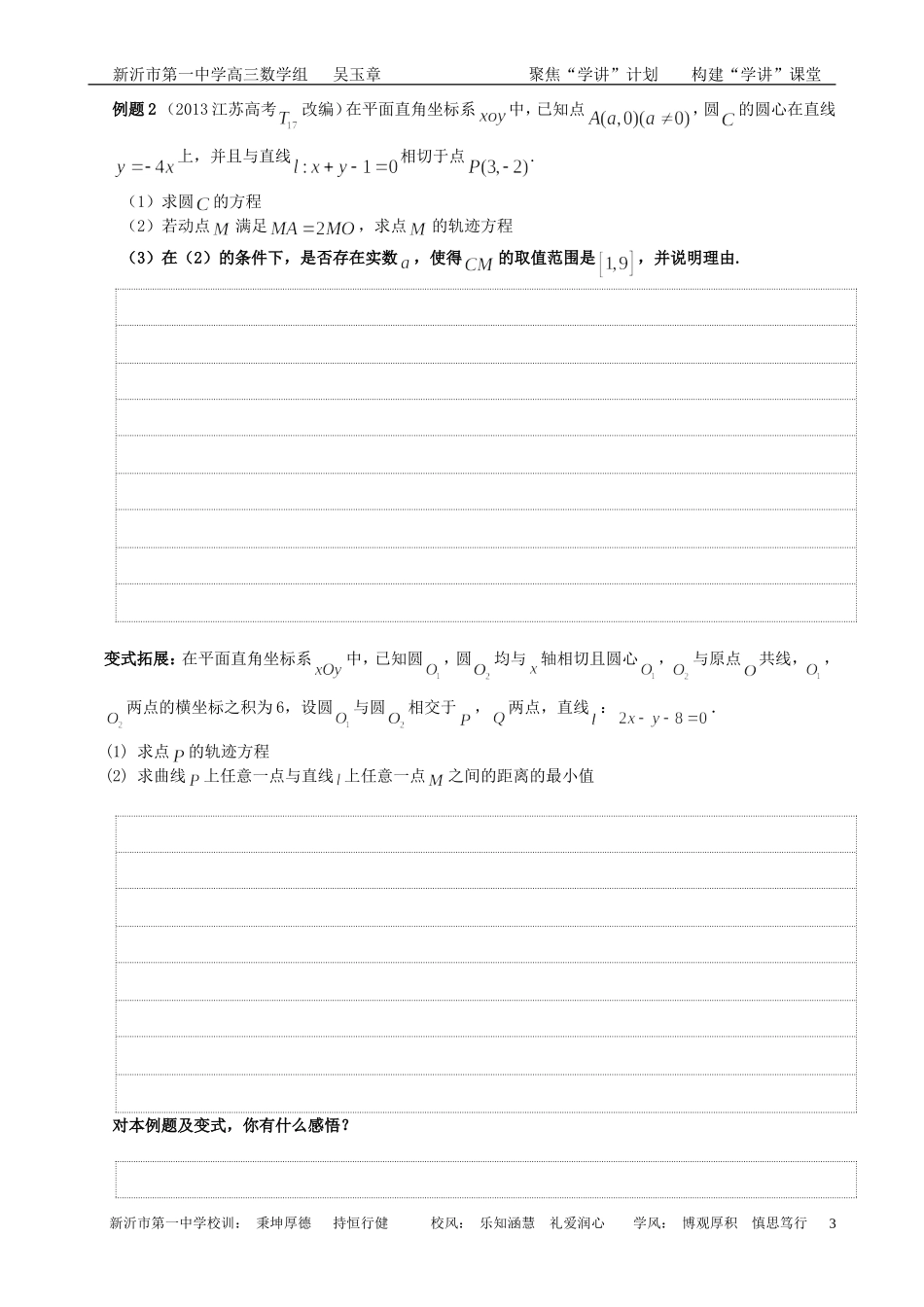 圆的综合预习案-吴玉章_第3页