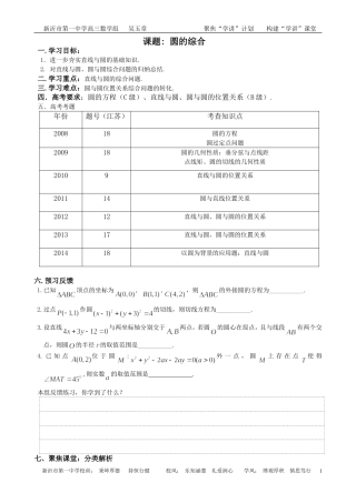 圆的综合预习案-吴玉章