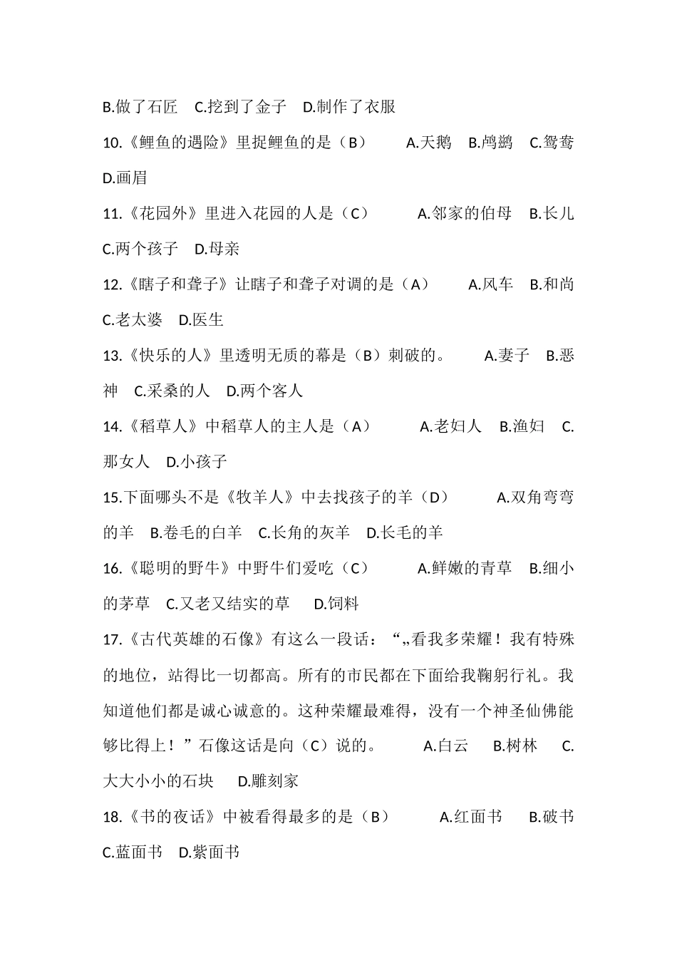 中国名家经典童话_第2页