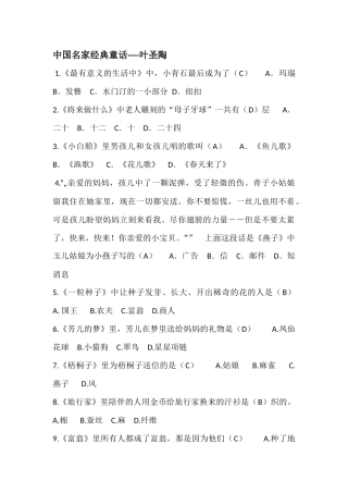 中国名家经典童话