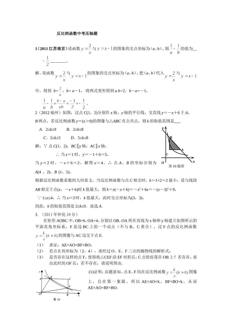 反比例函数中考压轴题_第1页