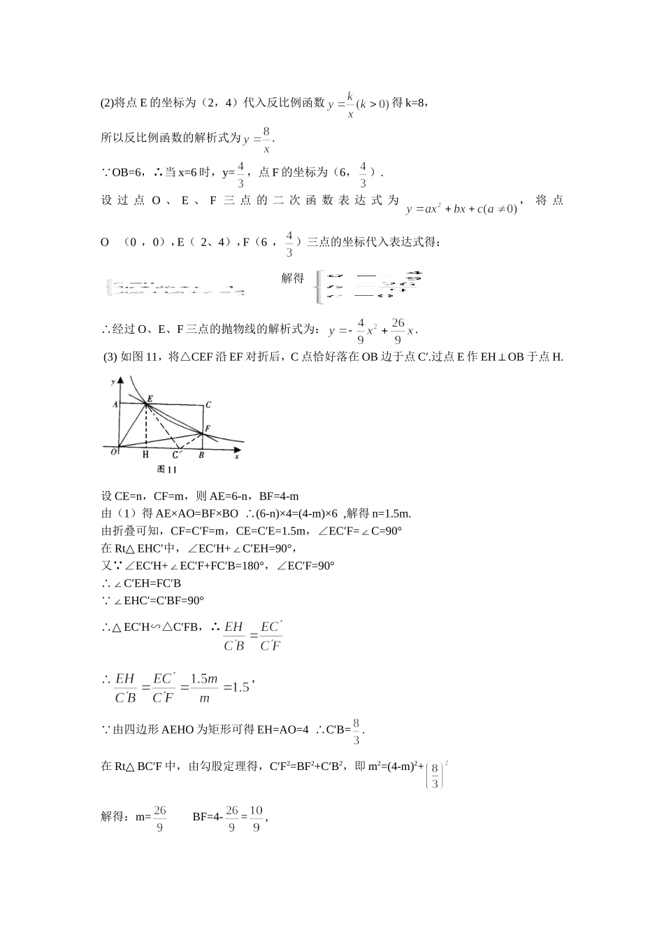 反比例函数中考压轴题_第2页