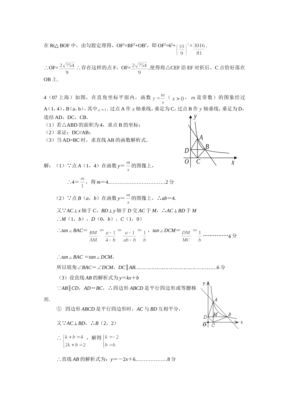 反比例函数中考压轴题_第3页