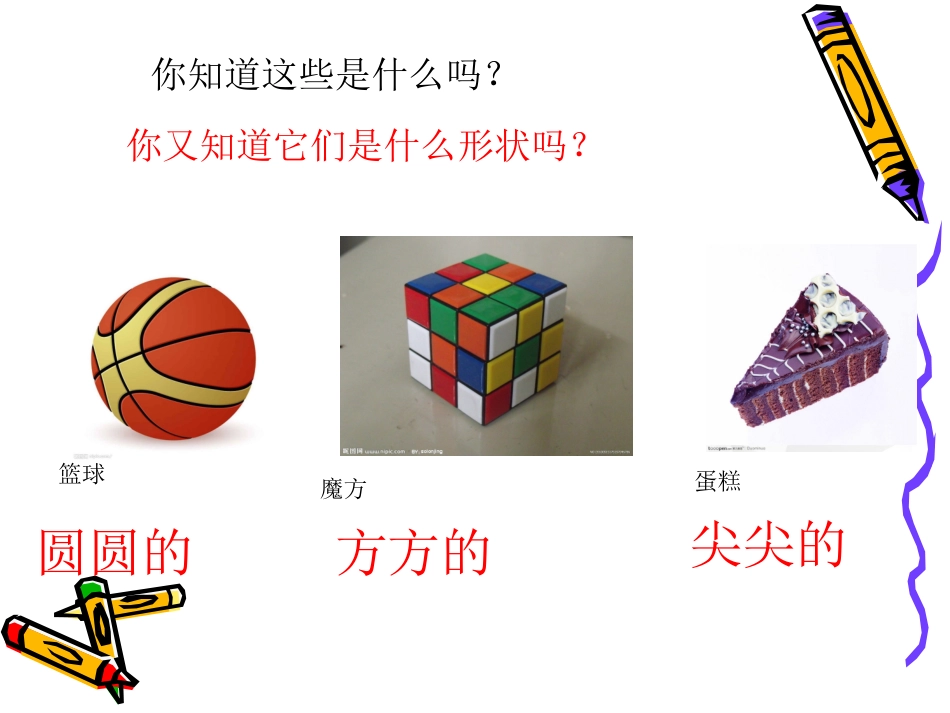 圆圆方方和尖尖_第2页