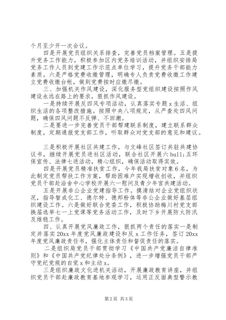 20XX年机关部门党支部党建工作计划_第2页