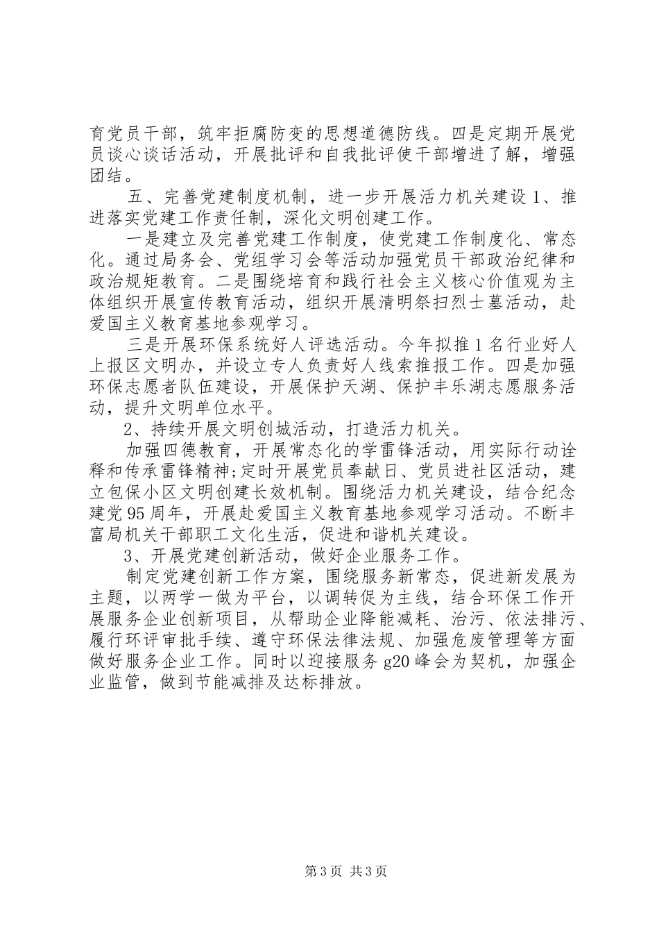 20XX年机关部门党支部党建工作计划_第3页