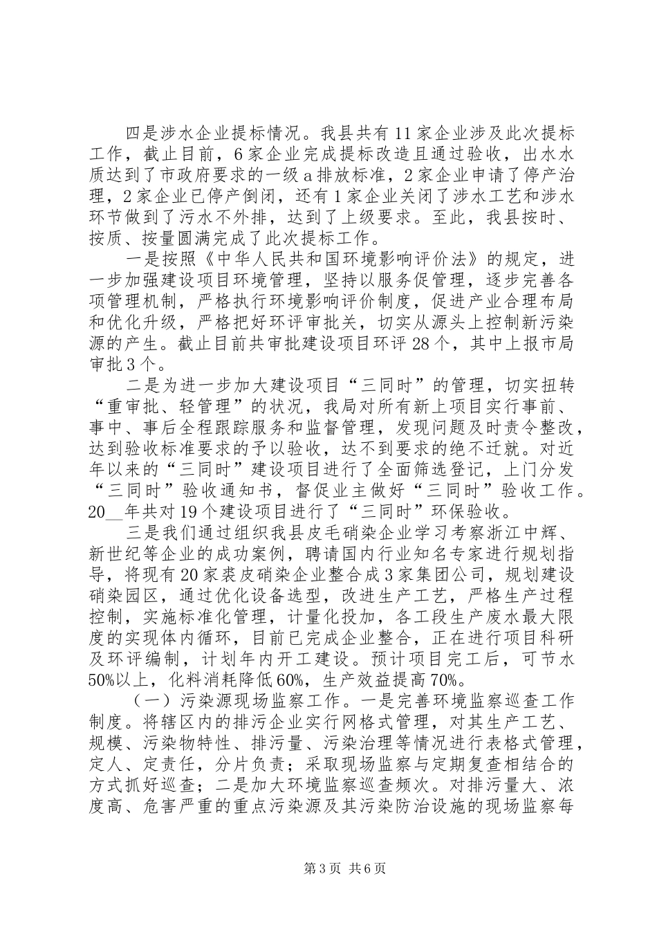 县环保局年度工作总结及工作计划 _第3页