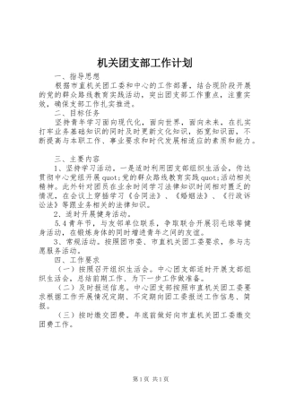 机关团支部工作计划 