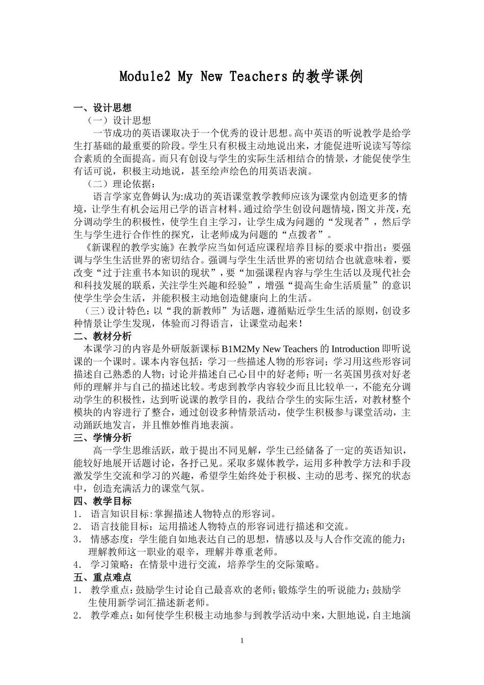 高一module2教学课例_第1页