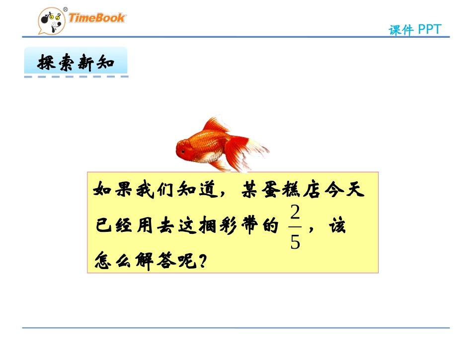 分数乘法问题_第3页