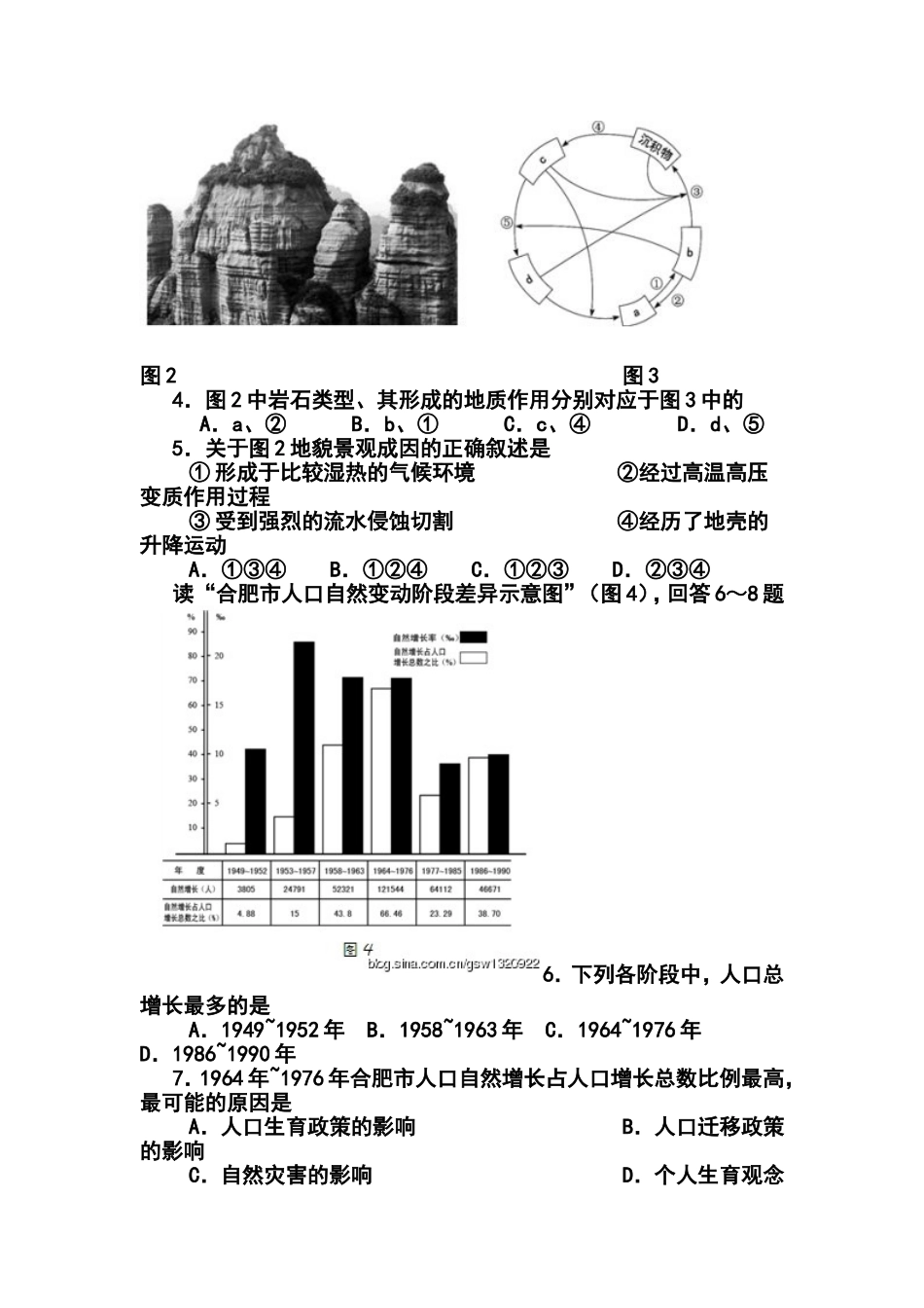 2012年大纲版高考压轴卷文科综合试题及答案_第2页