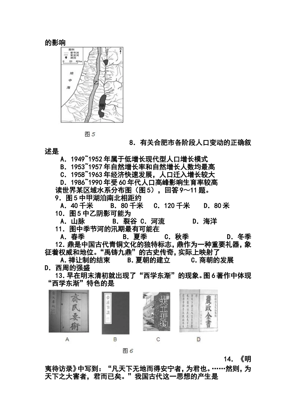 2012年大纲版高考压轴卷文科综合试题及答案_第3页