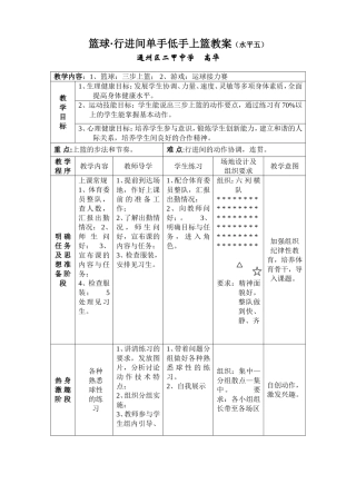 篮球行进间单手上篮教案[1]