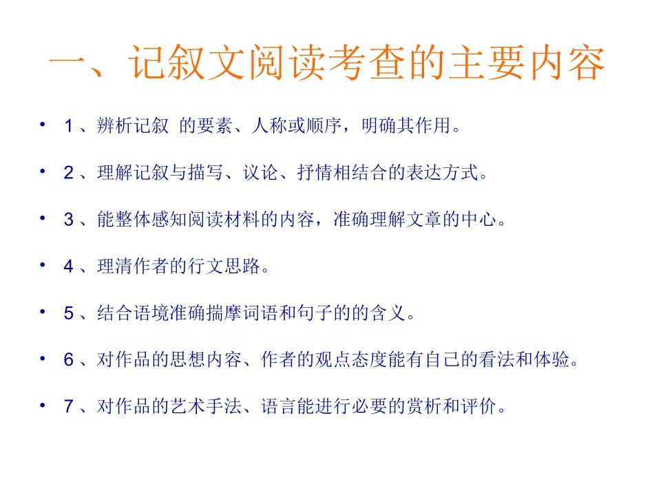 浅谈中考记叙文阅读复习_第2页