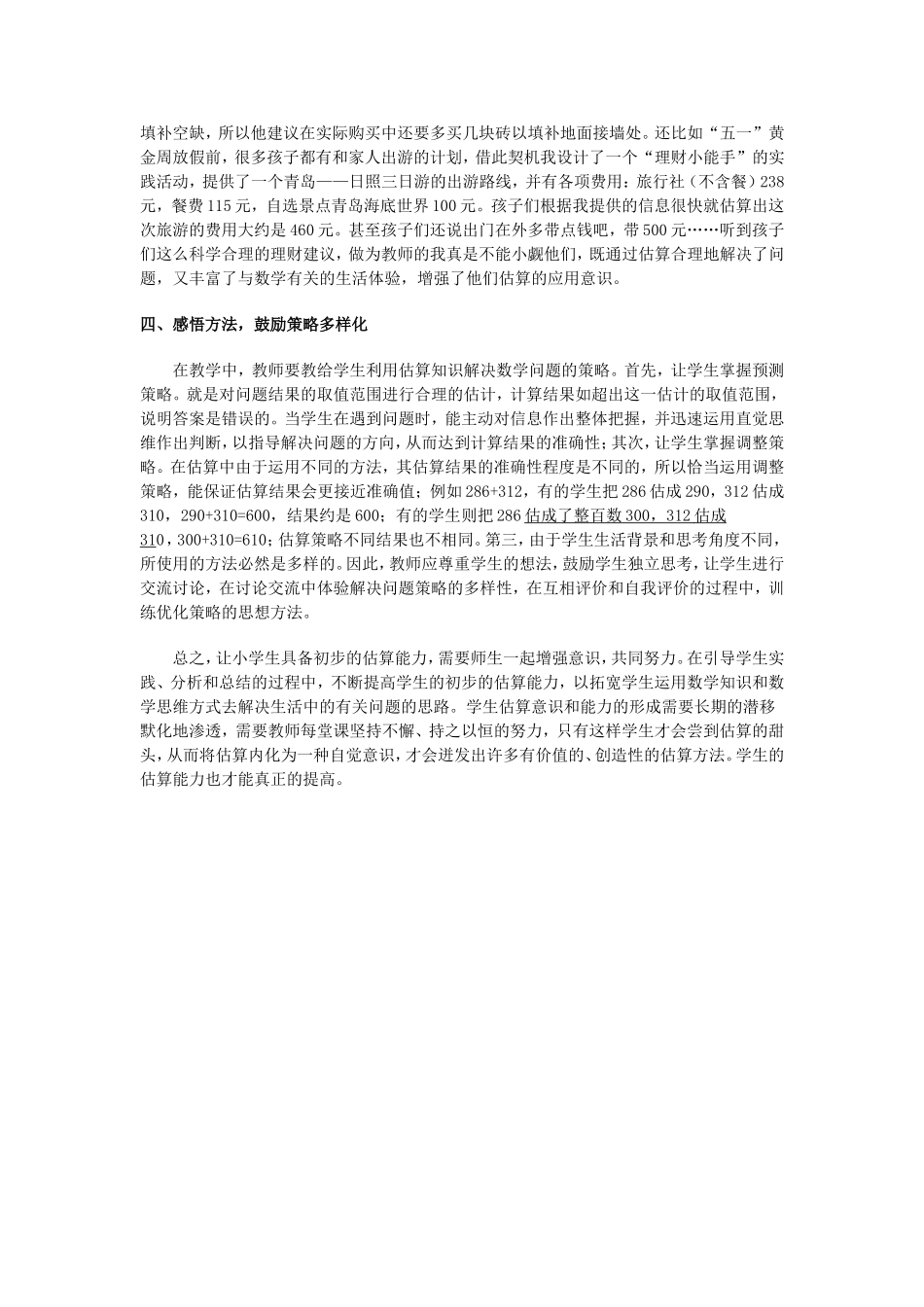 如何培养学生的估算能力和意识_第2页